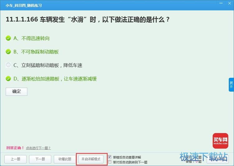 图：随机练习驾考习题教程