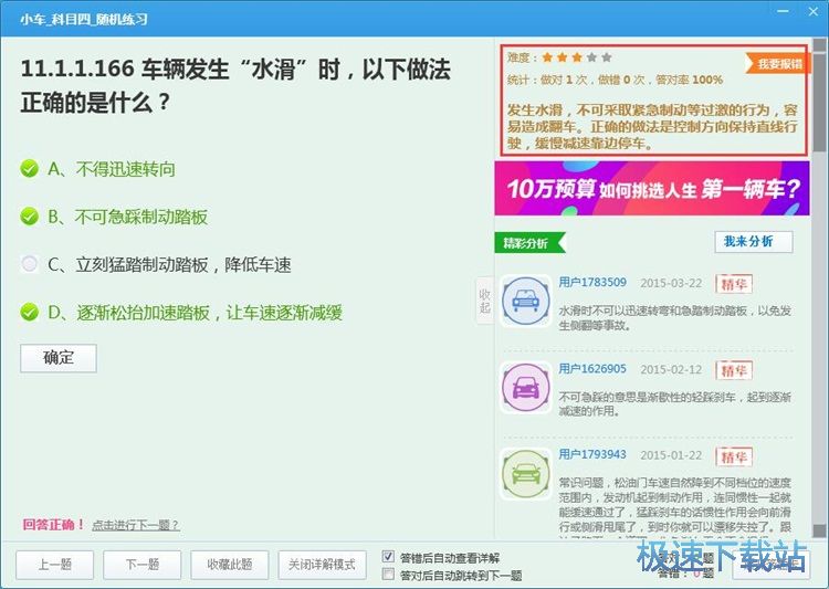 图：随机练习驾考习题教程