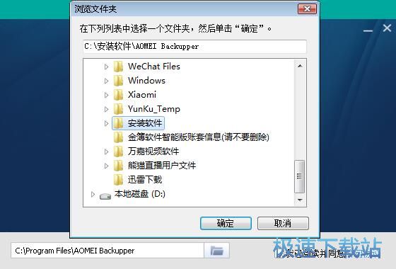 图：傲梅轻松备份安装教程