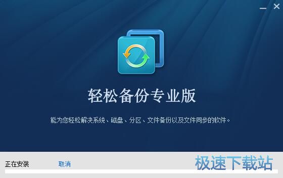 图：傲梅轻松备份安装教程