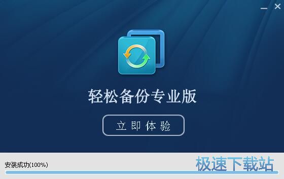 图：傲梅轻松备份安装教程