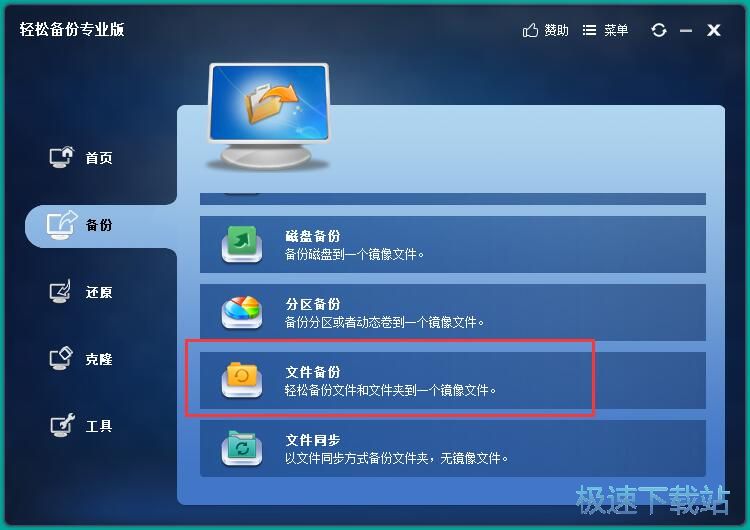 图：备份文件教程