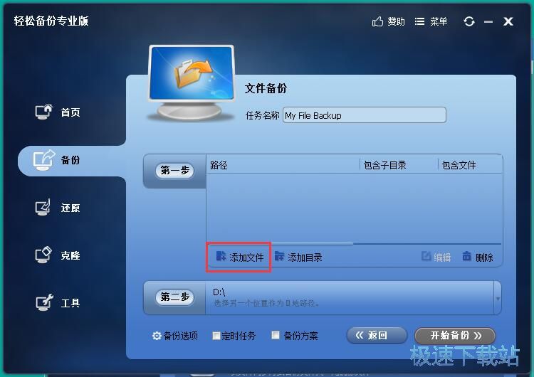 图：备份文件教程