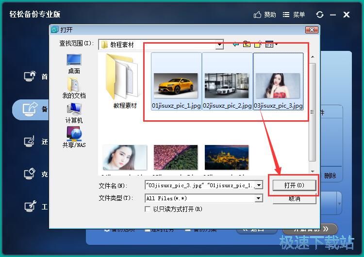 图：备份文件教程