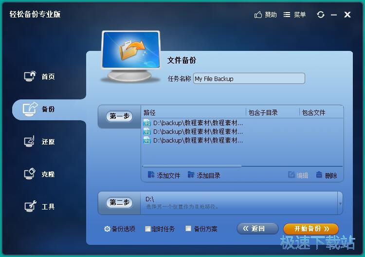 图：备份文件教程
