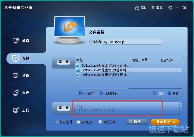 图：备份文件教程
