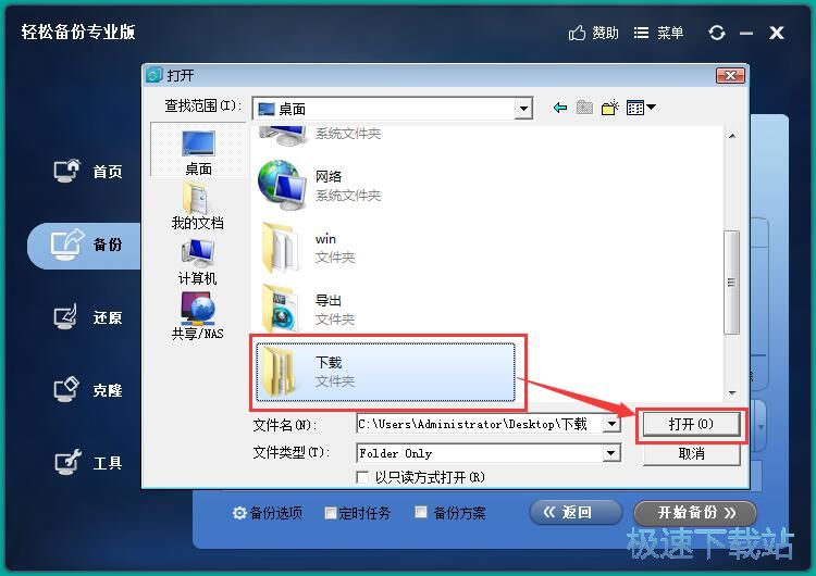 图：备份文件教程
