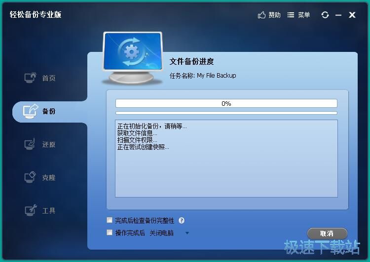 图：备份文件教程