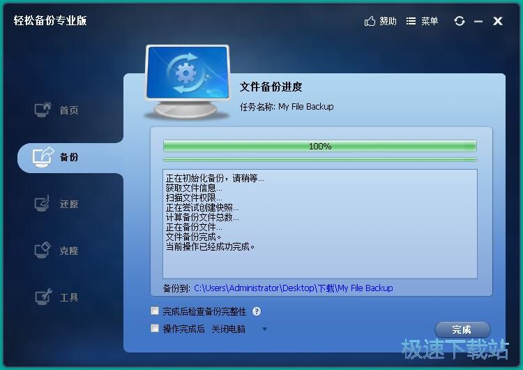 图：备份文件教程