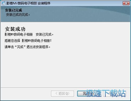 图：影楼MV数码电子相册安装教程