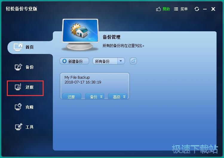 图：文件还原教程