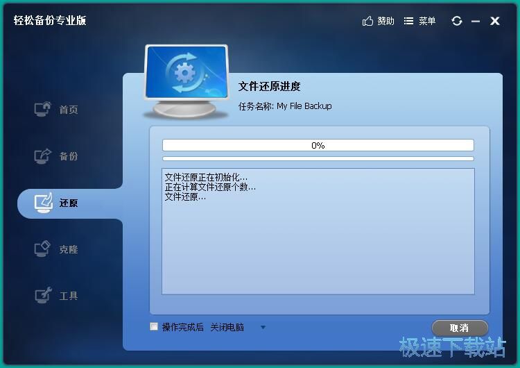 图：文件还原教程