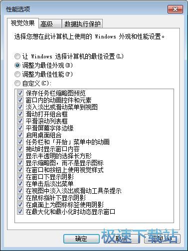 图：关闭系统外观特效