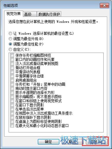 图：关闭系统外观特效