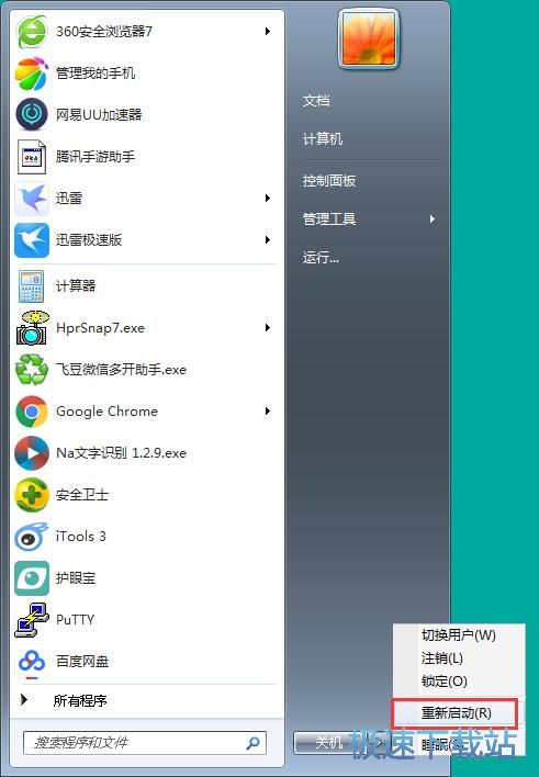 图：win7网络优化