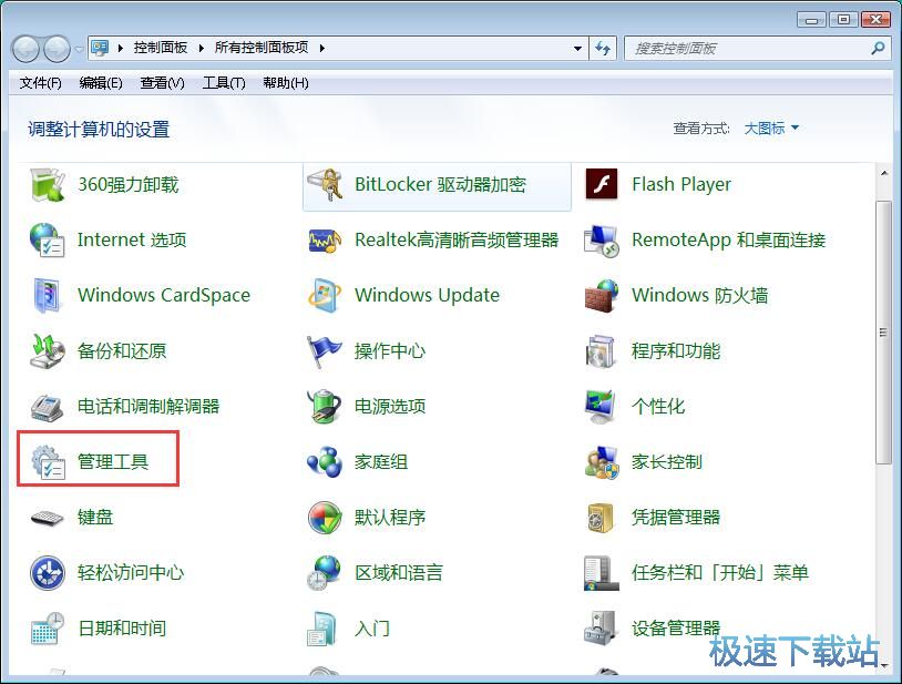 图：win7网络优化