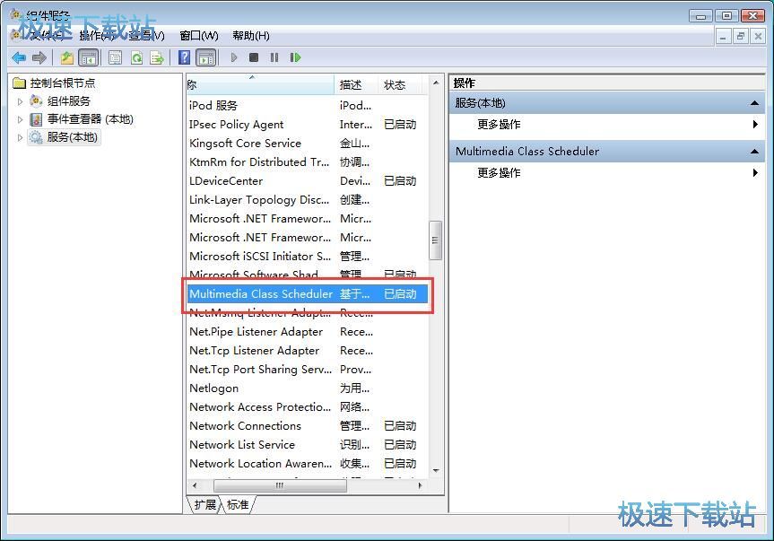 图：win7网络优化