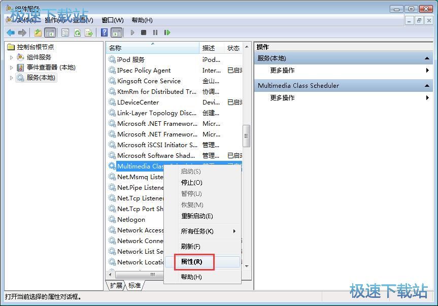 图：win7网络优化