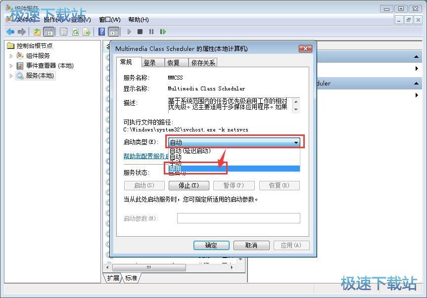 图：win7网络优化