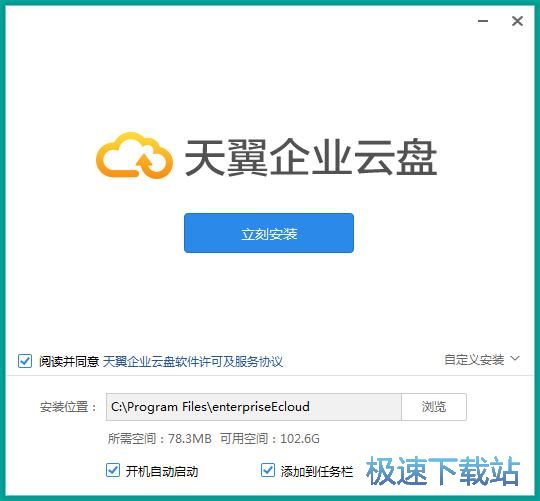 天翼企业云盘安装教程