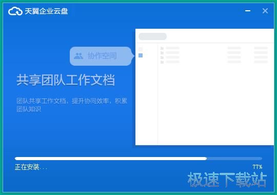 天翼企业云盘安装教程