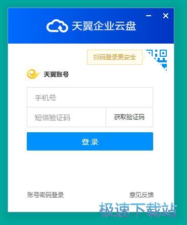 天翼企业云盘安装教程