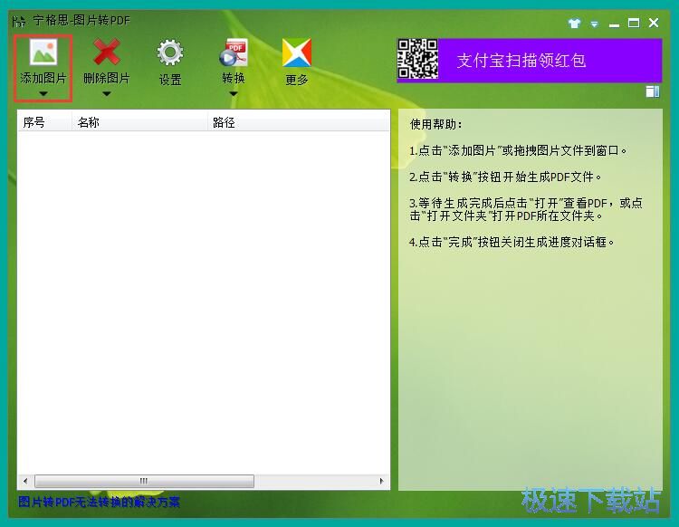 图：图片转PDF教程