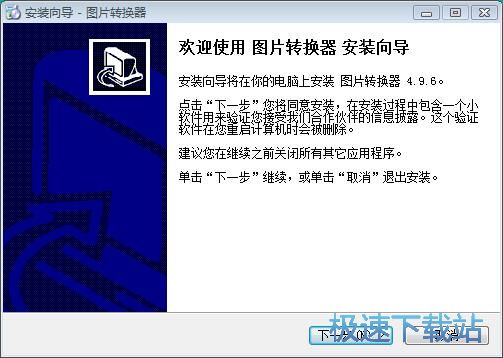 ZXT2007图片转换器安装教程