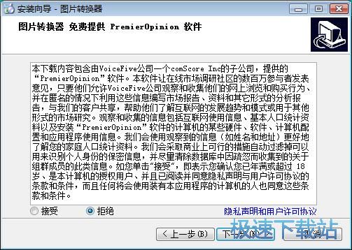 ZXT2007图片转换器安装教程