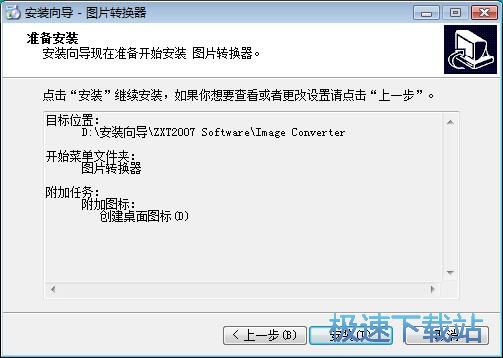 ZXT2007图片转换器安装教程