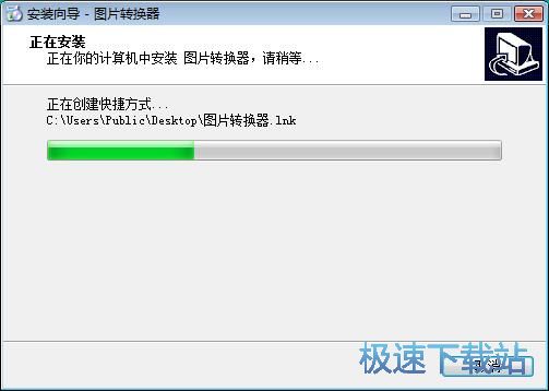 图：ZXT2007图片转换器安装教程