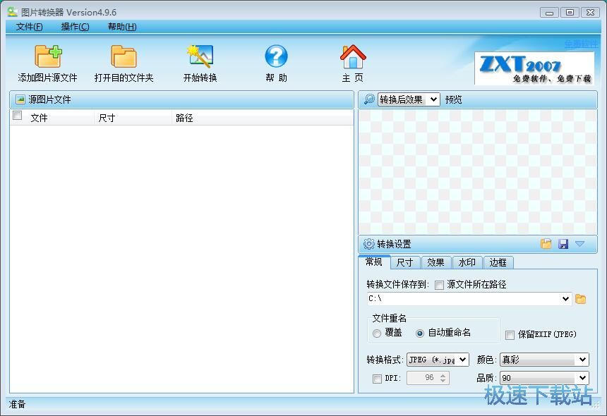 图：JPG转BMP教程