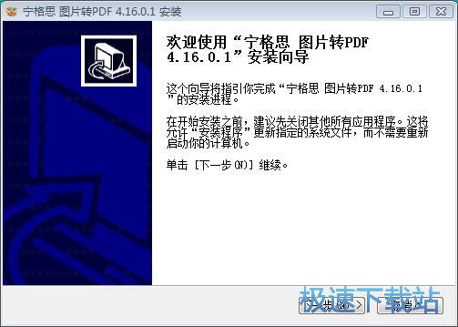 宁格思图片转PDF安装教程
