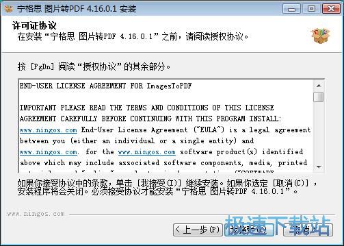 宁格思图片转PDF安装教程
