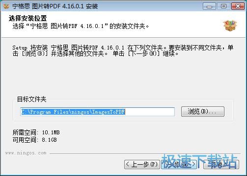 宁格思图片转PDF安装教程