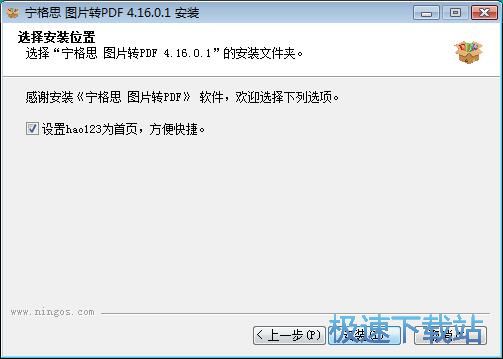 宁格思图片转PDF安装教程