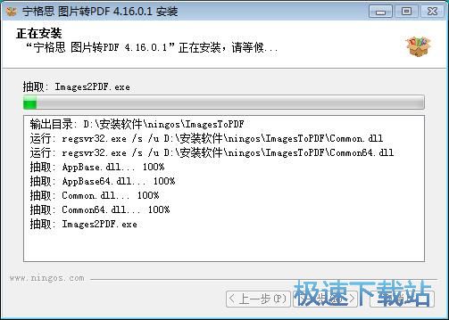 宁格思图片转PDF安装教程
