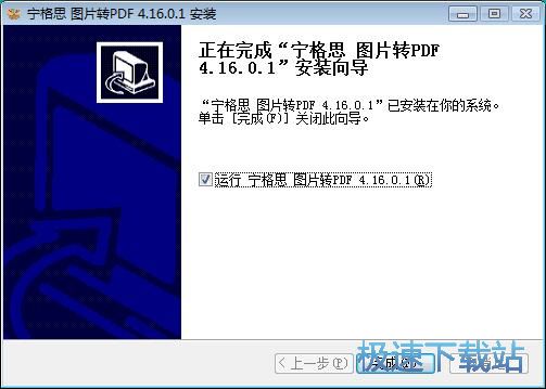 宁格思图片转PDF安装教程