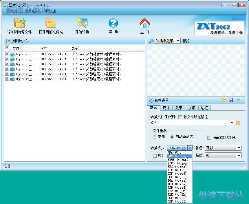 图：JPG转BMP教程