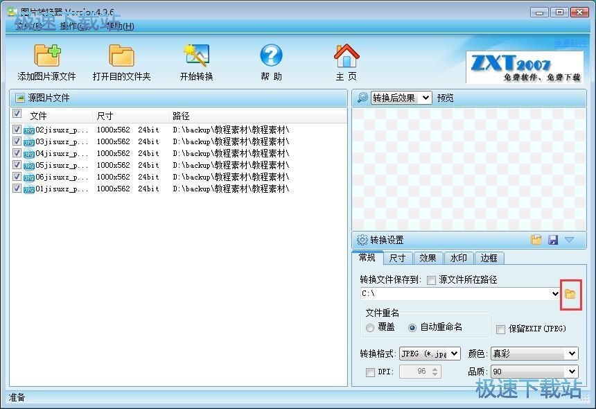 图：JPG转BMP教程