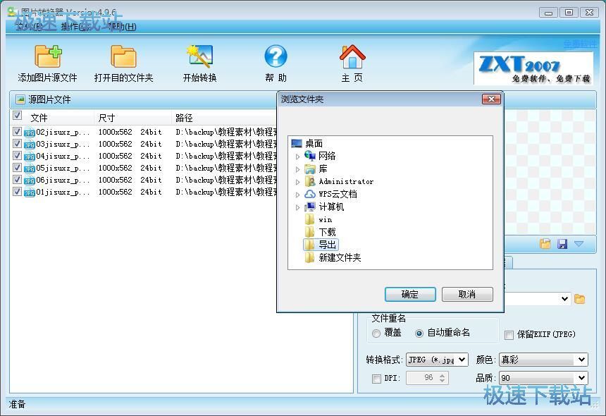 图：JPG转BMP教程