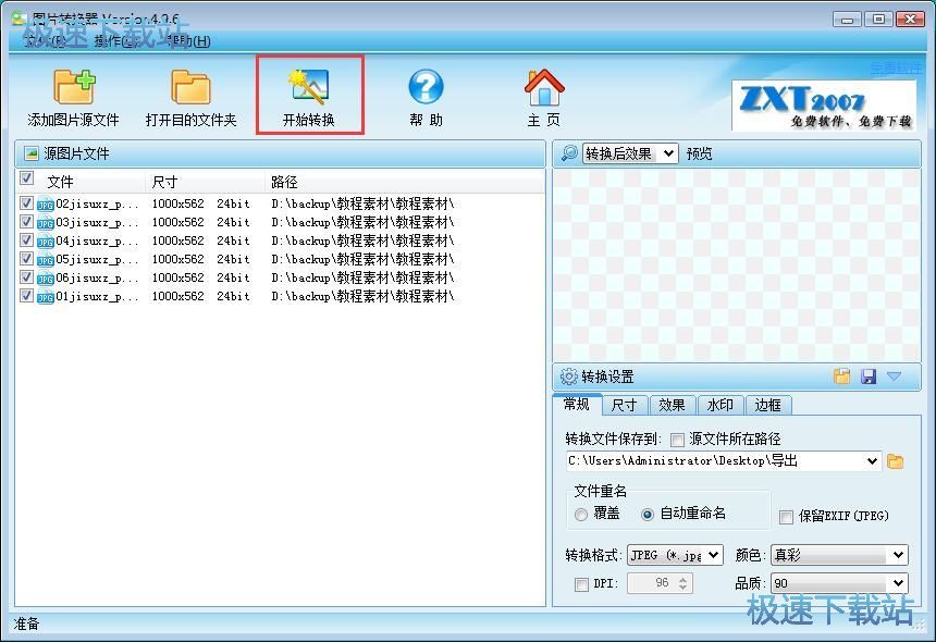 图：JPG转BMP教程