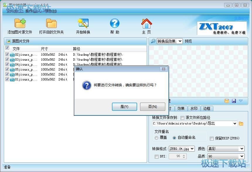 图：JPG转BMP教程
