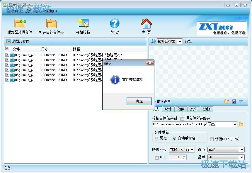图：JPG转BMP教程