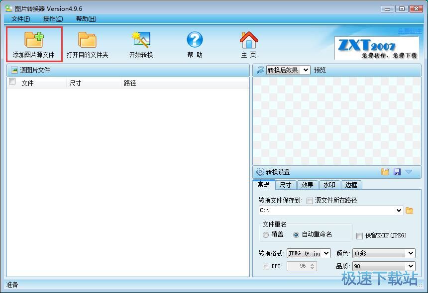 图：JPG转BMP教程