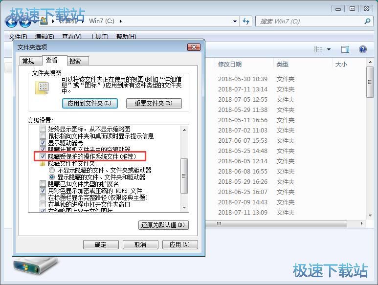图：打开win7保护系统文件夹