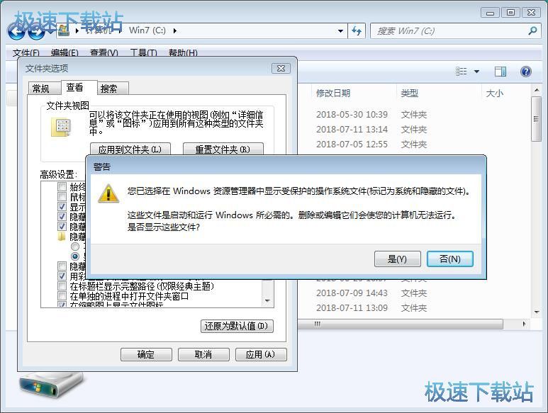 图：打开win7保护系统文件夹