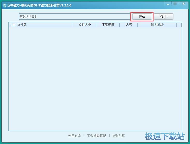 图：搜索在线影视磁力链接教程