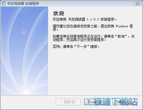 书友阅读器安装教程