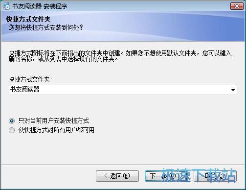 书友阅读器安装教程